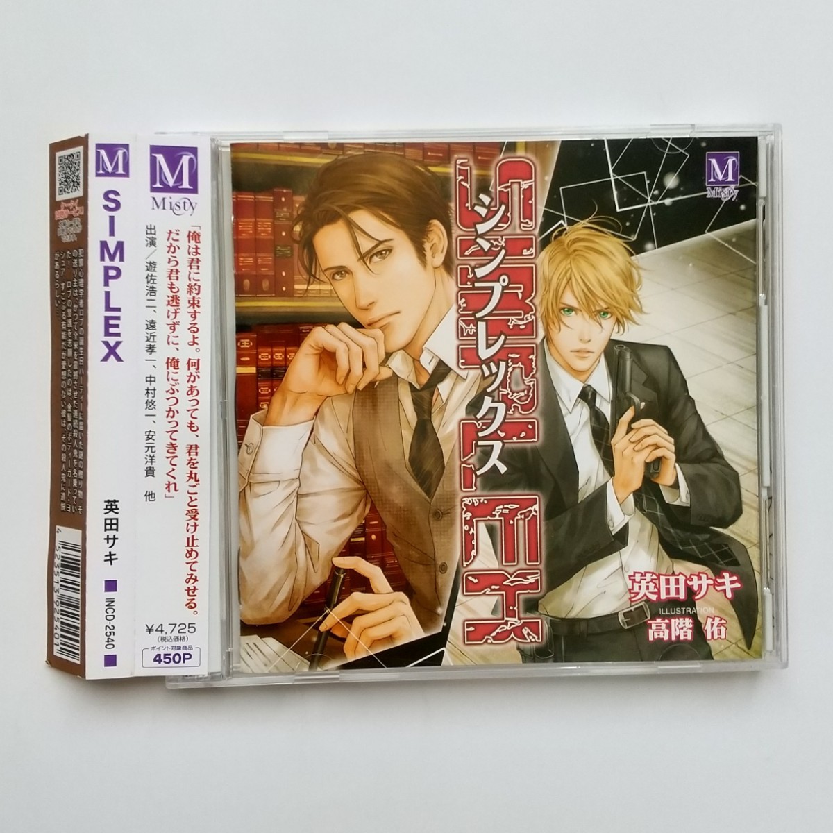 SIMPLEX シンプレックス 英田サキ ドラマCD BLCD DEADLOCK SIMPLEX シンプレックス 英田サキ ドラマCD BLCD DEADLOCK