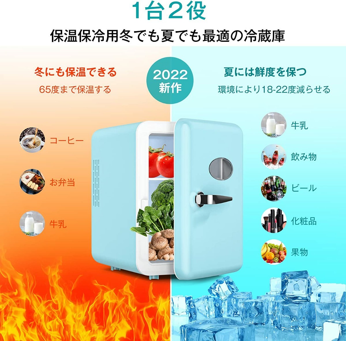 【新品未使用】冷温庫 4L 2022新登場 小型冷蔵庫 0~65℃ GOHHME 冷蔵庫 小型 保温・保冷庫 ミニ冷蔵庫 