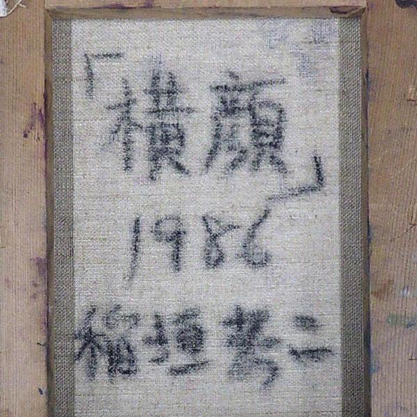 Yahoo!オークション - 【真作】【WISH】稲垣考二「横顔」油彩 3 Yahoo!オークション - 【真作】【WISH】稲垣考二「横顔」油彩 3