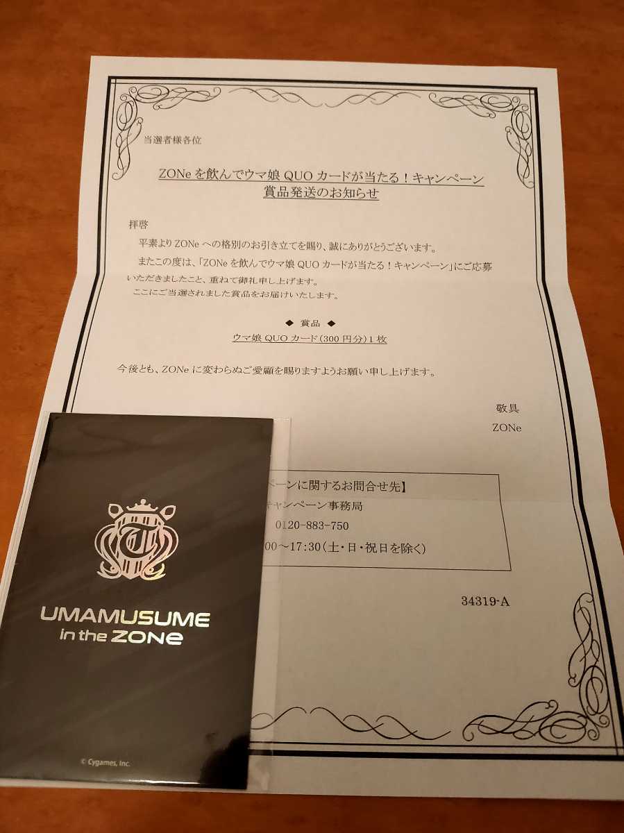 Yahoo!オークション - ウマ娘ZONeゴールドシップ QUOカード100枚限定 Yahoo!オークション - ウマ娘ZONeゴールドシップ QUOカード100枚限定
