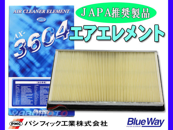 エクストレイル NT30 T30 エアエレメント エアー フィルター クリーナー パシフィック工業 BlueWay_画像1