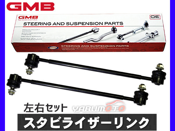 ステラ LA100F スタビライザーリンク スタビリンク フロント 左右2本セット H23～ GMB_画像1