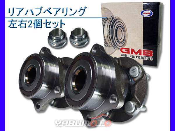 インプレッサ アネシス GE3 GE7 WRX STI GH3 GRF GVF スバル H21/07～H22/05 GMB リア ハブベアリング 2個セット 送料無料_画像1