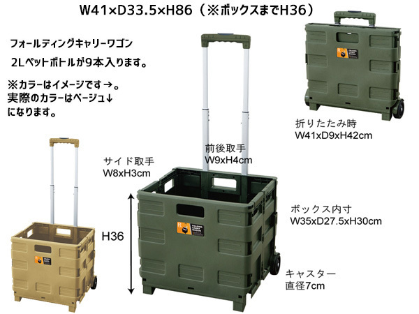 東谷 フォールディングキャリーワゴン ベージュ 収納 折りたたみ キャスター付 カート LFS-35SBE あずまや メーカー直送 送料無料_画像2