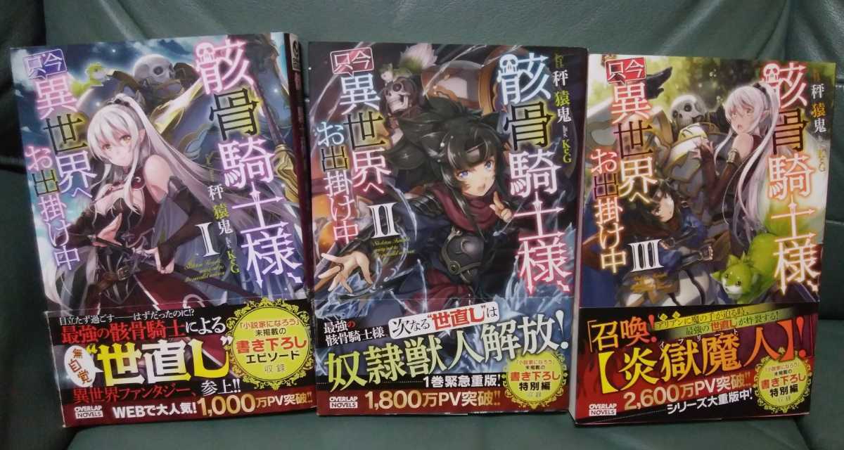 オーバーラップノベルズ 骸骨騎士様 只今異世界へお出掛け中 秤 猿鬼 著 Tvアニメ原作小説 ライトノベル一般 売買されたオークション情報 Yahooの商品情報をアーカイブ公開 オークファン Aucfan Com オーバーラップノベルズ 骸骨騎士様 只今異世界へお出掛け中 秤 猿鬼 著 Tvアニメ原作小説 ライトノベル一般 売買されたオークション情報 Yahooの商品情報をアーカイブ公開 オークファン Aucfan Com