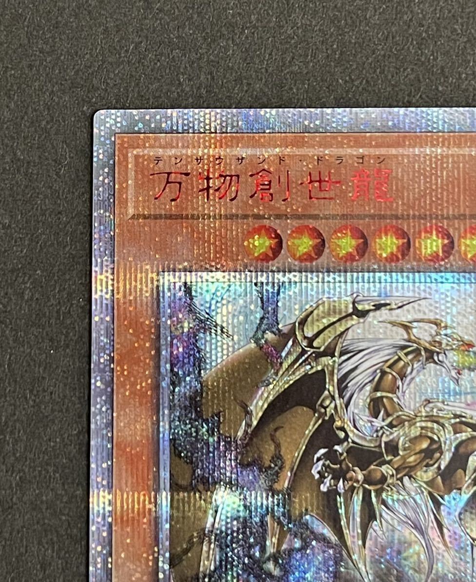 遊戯王『万物創世龍』IGAS-JP000 10000 シークレットレア_画像3