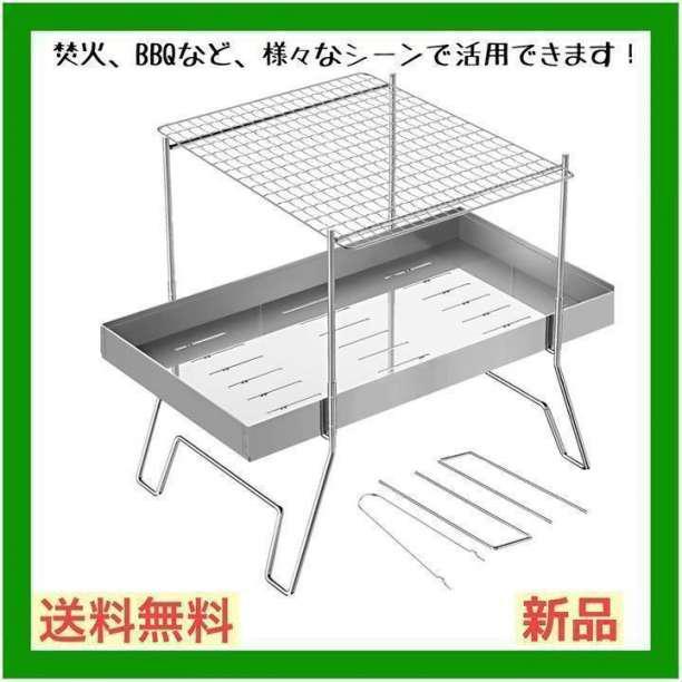 焚き火台 BBQコンロ バーベキューコンロ１台多役 2-4人用 折り畳み 収納付