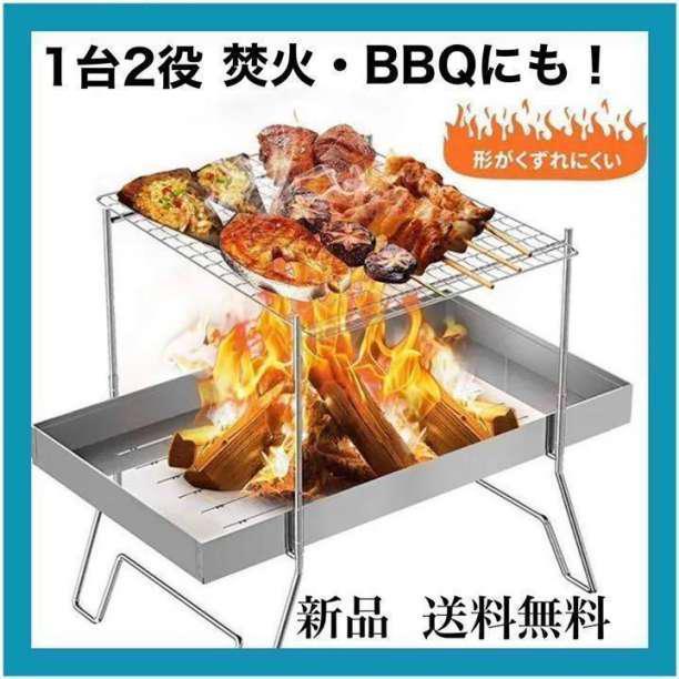 焚き火台 BBQコンロ バーベキューコンロ１台多役 2-4人用 折り畳み 収納付