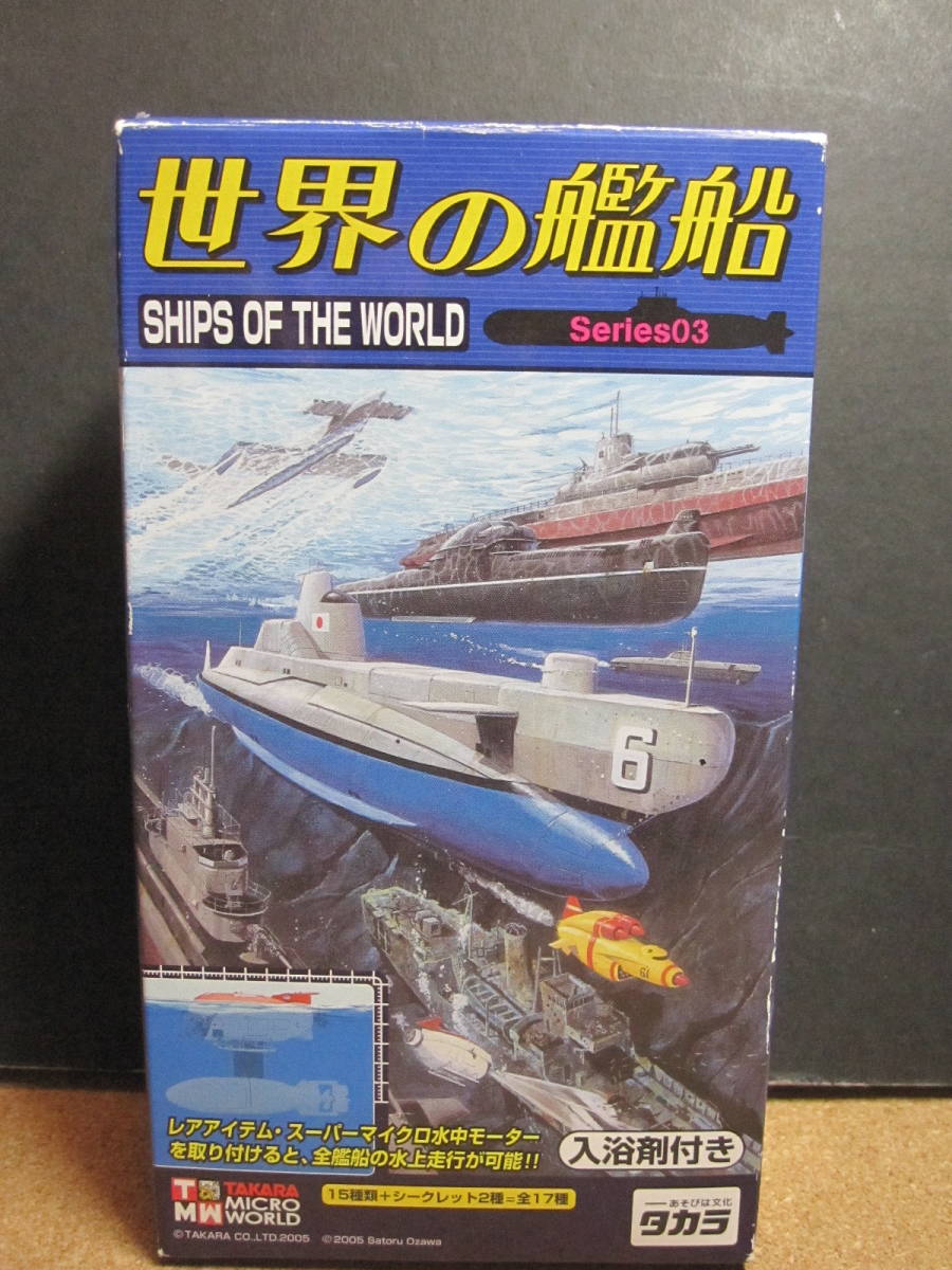 最安価格 世界の艦船 Series03 SHIPS OF THE WORLD