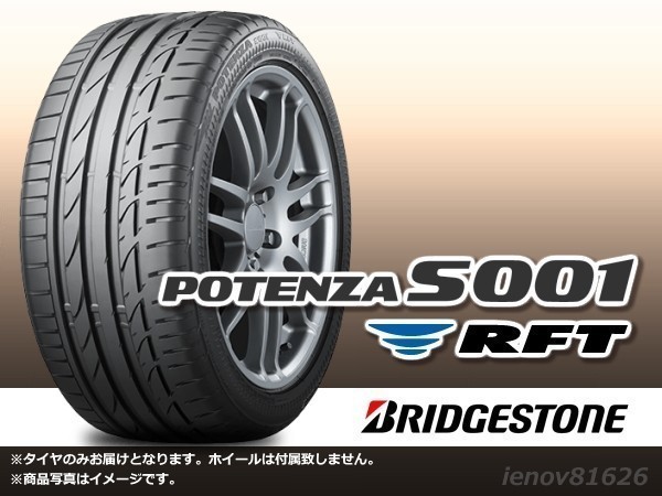 22年製】ブリヂストン POTENZA S001RFT(BMW承認ランフラット) 225