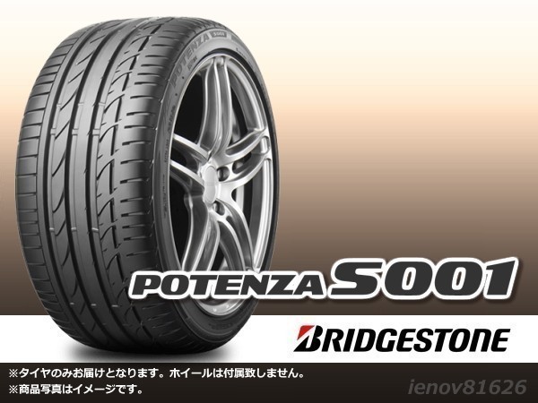 【21年製】ブリヂストン POTENZA S001（ベンツ承認タイヤ） 245/45R19 102Y XL(MO) ※新品1本価格 □2本で送料込み総額 45,880円