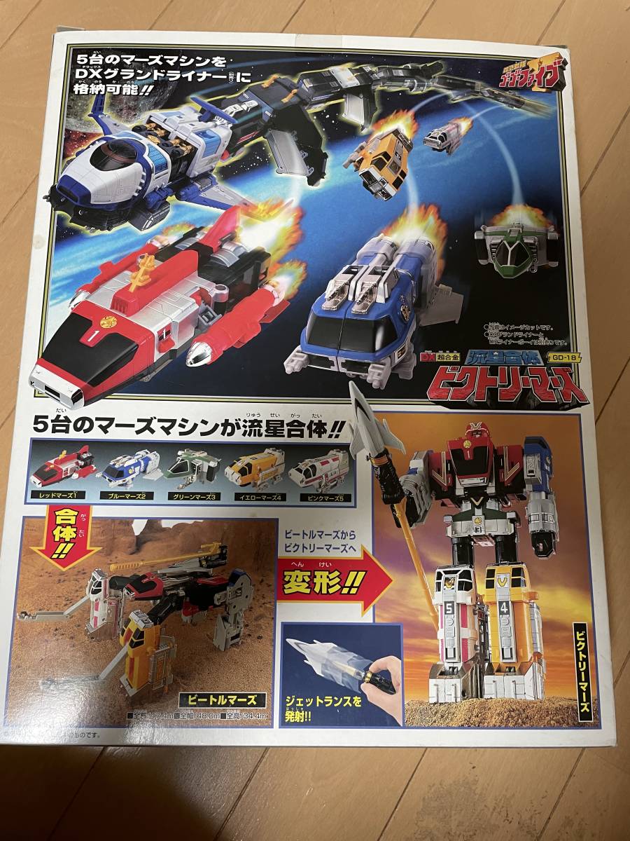 までの バンダイ 救急戦隊ゴーゴーファイブ DX超合金 流星合体