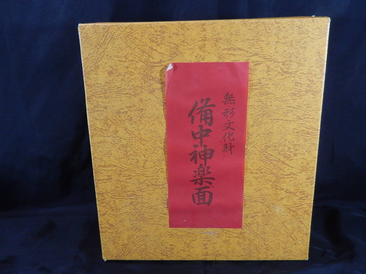 ☆管IY0419☆500円~ 重要無形文化財 備中神楽 神楽面 聖祐 作 大国