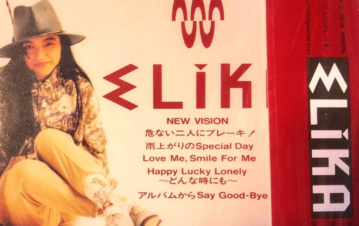 ♪即決/エリカ(ELiKA)ニュー・ビジョン(NEW VISION)未開封_画像3