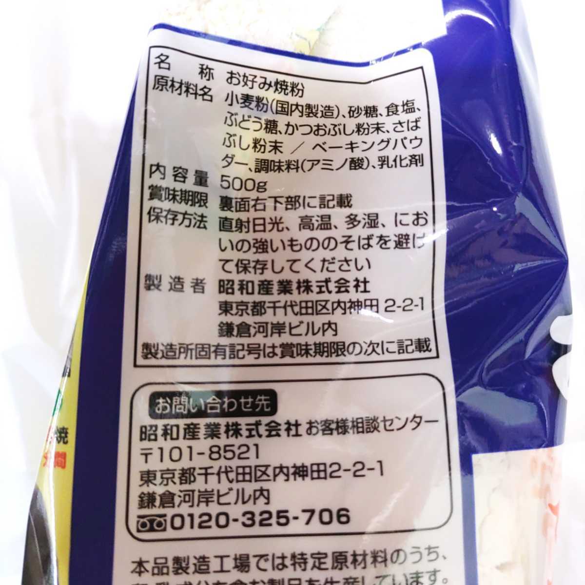 同梱不可 SHOWA お好み焼粉 500g 2袋 昭和産業 お好み焼き粉_画像3