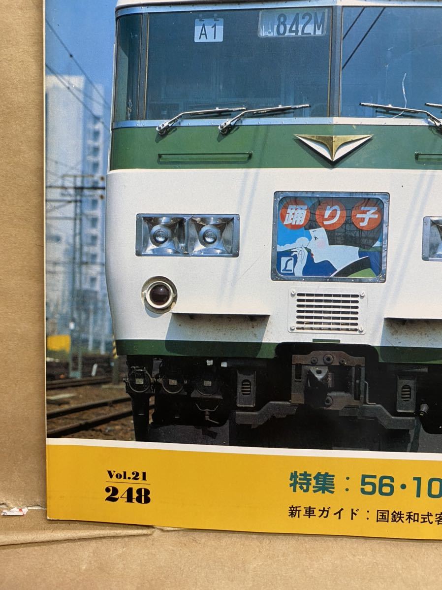 鉄道ファン　1981年　12月　Vol.21 電車　撮り鉄　趣味　雑誌　本　鉄道　写真集　マニア　お宝　昭和レトロ_画像5