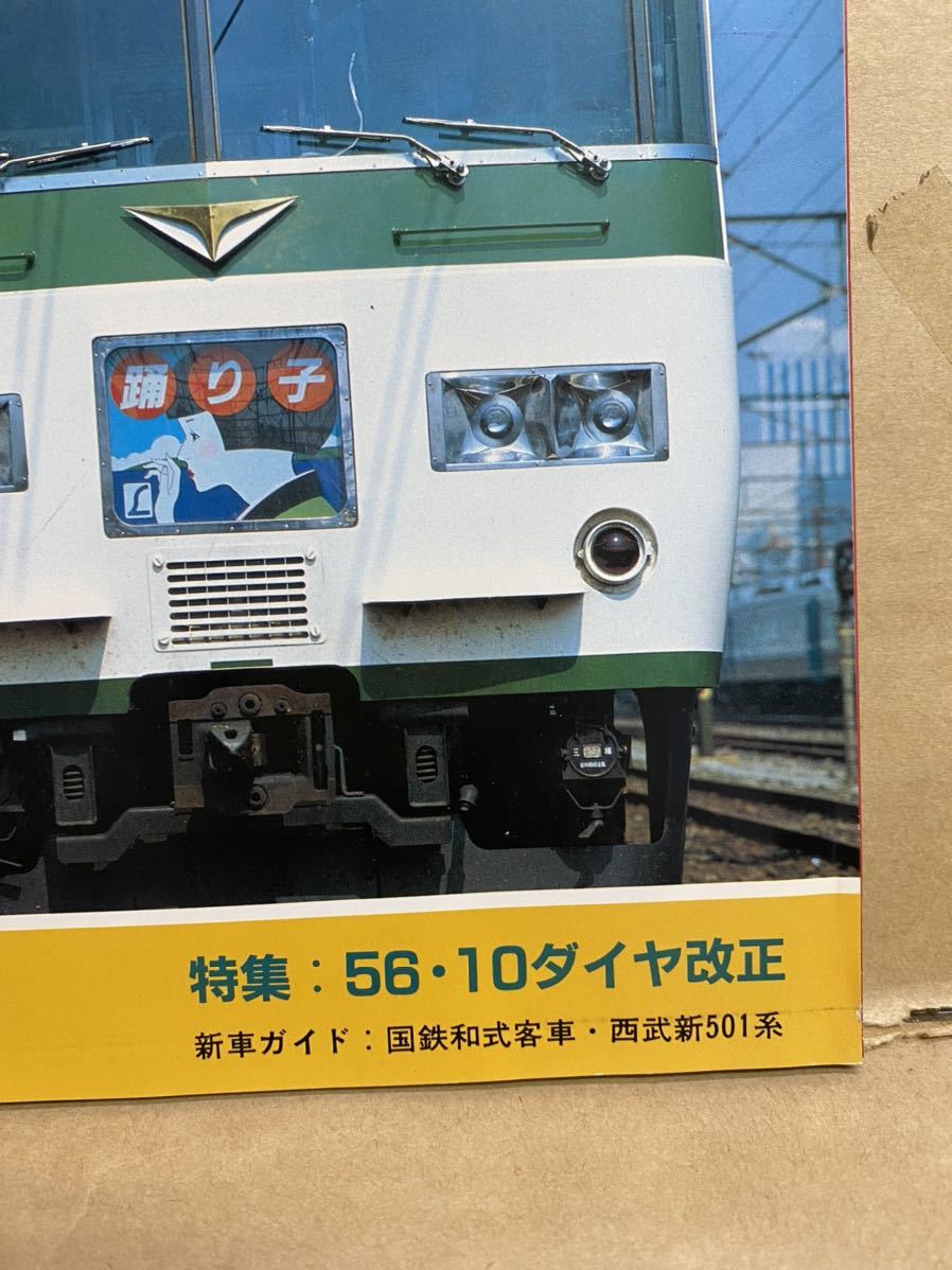 鉄道ファン　1981年　12月　Vol.21 電車　撮り鉄　趣味　雑誌　本　鉄道　写真集　マニア　お宝　昭和レトロ_画像4