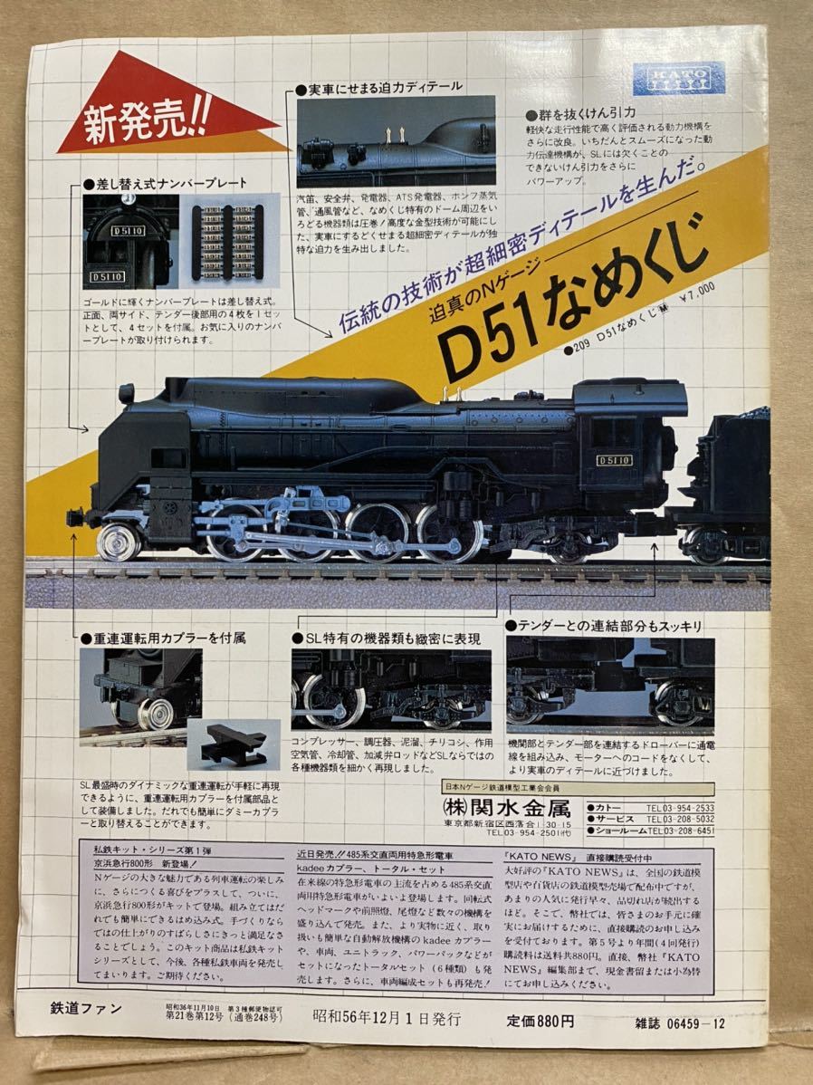 鉄道ファン　1981年　12月　Vol.21 電車　撮り鉄　趣味　雑誌　本　鉄道　写真集　マニア　お宝　昭和レトロ_画像6