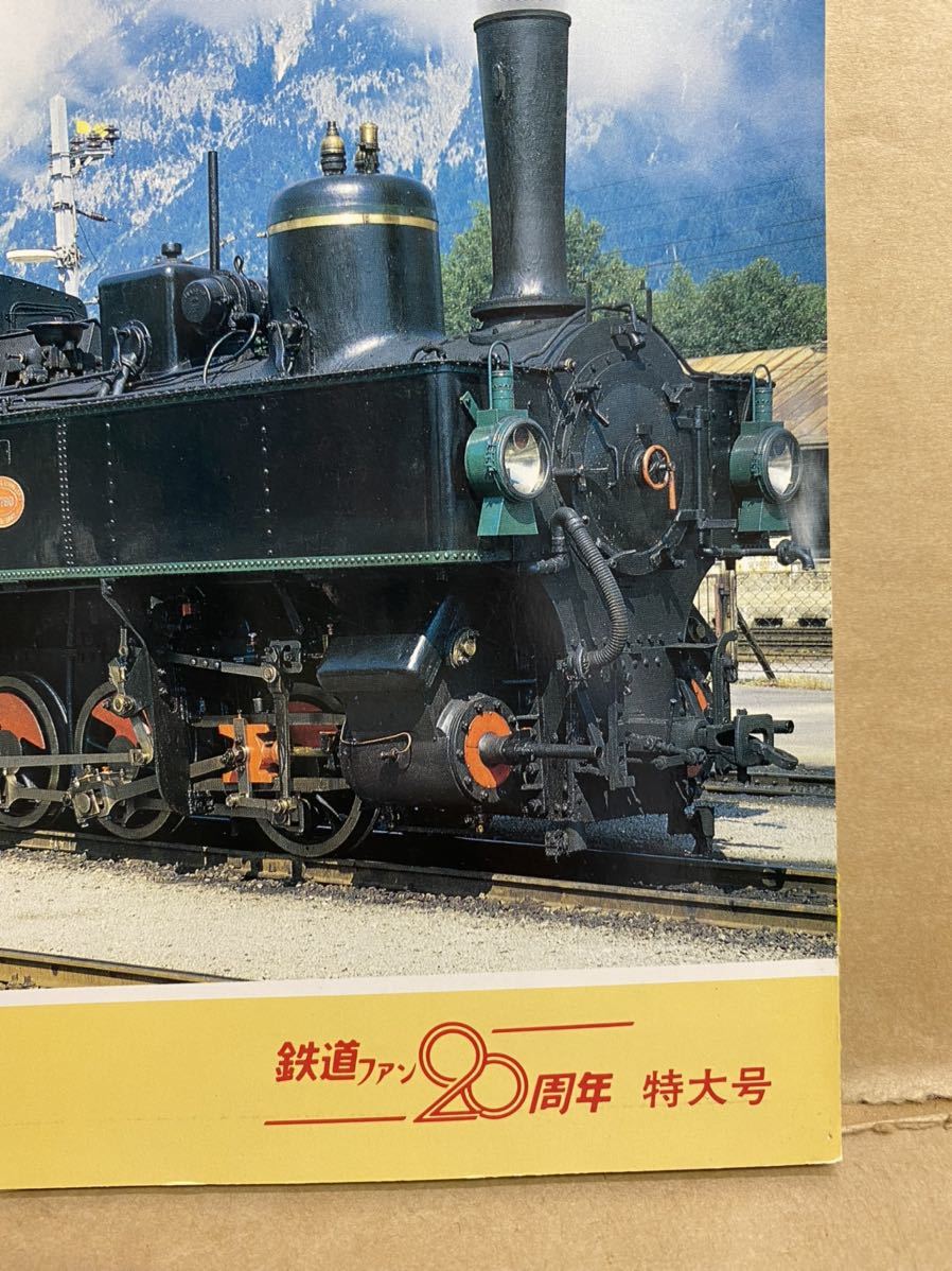 鉄道ファン　1981年　7月　Vol.21 電車　撮り鉄　趣味　雑誌　本　鉄道　写真集　マニア　お宝　昭和レトロ_画像4