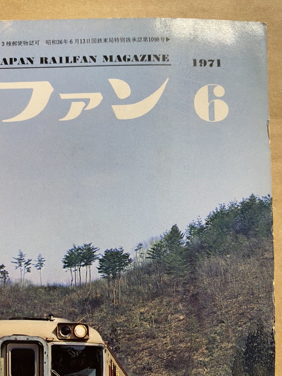  The Rail Fan 1971 год 6 месяц электропоезд .. металлический хобби журнал книга@ железная дорога фотоальбом любитель сокровище Showa Retro 