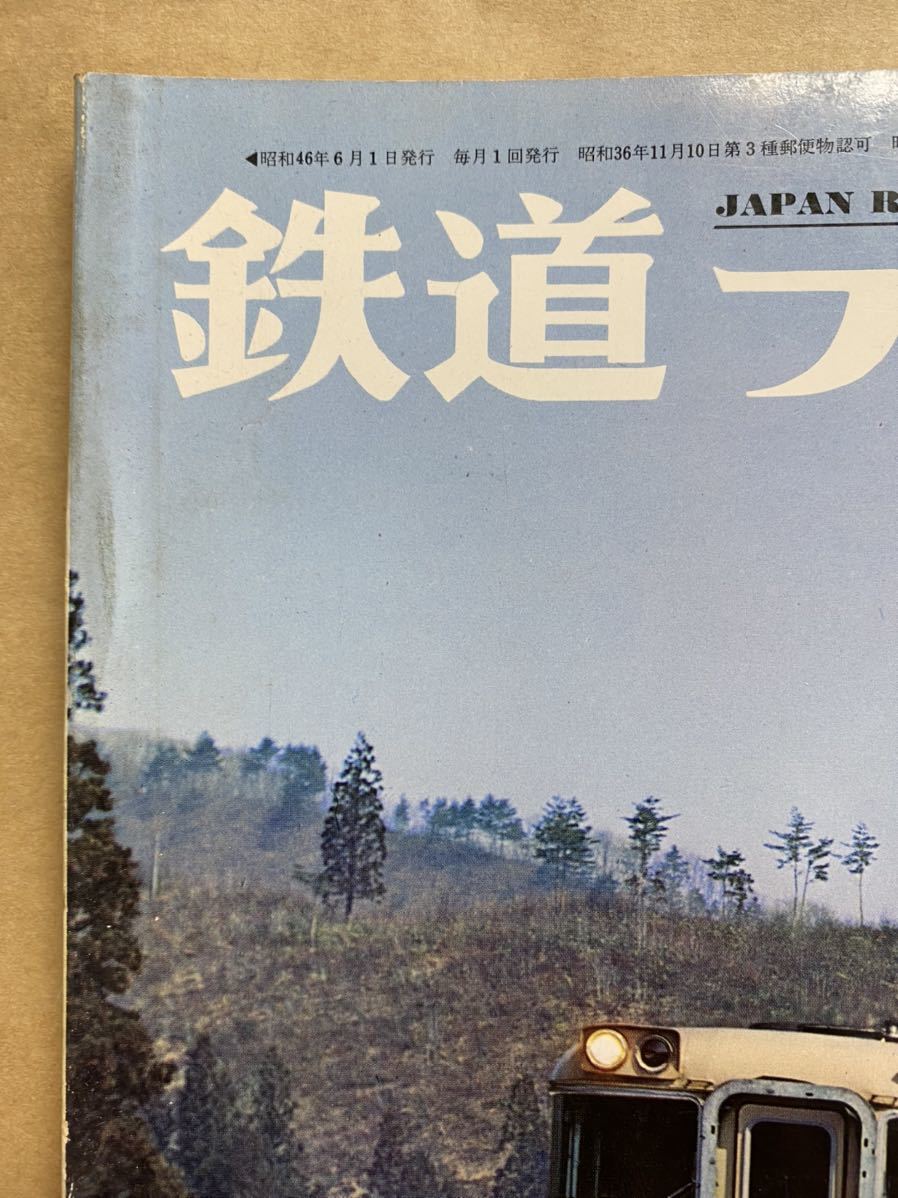  The Rail Fan 1971 год 6 месяц электропоезд .. металлический хобби журнал книга@ железная дорога фотоальбом любитель сокровище Showa Retro 