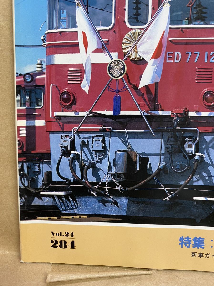 鉄道ファン　1984年　12月　電車　撮り鉄　趣味　雑誌　本　鉄道　写真集　マニア　お宝　昭和レトロ_画像5