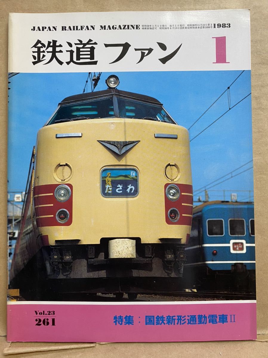 超安い】 鉄道ファン35冊 1969年11月号№101~ 1972年10月号№138 アート