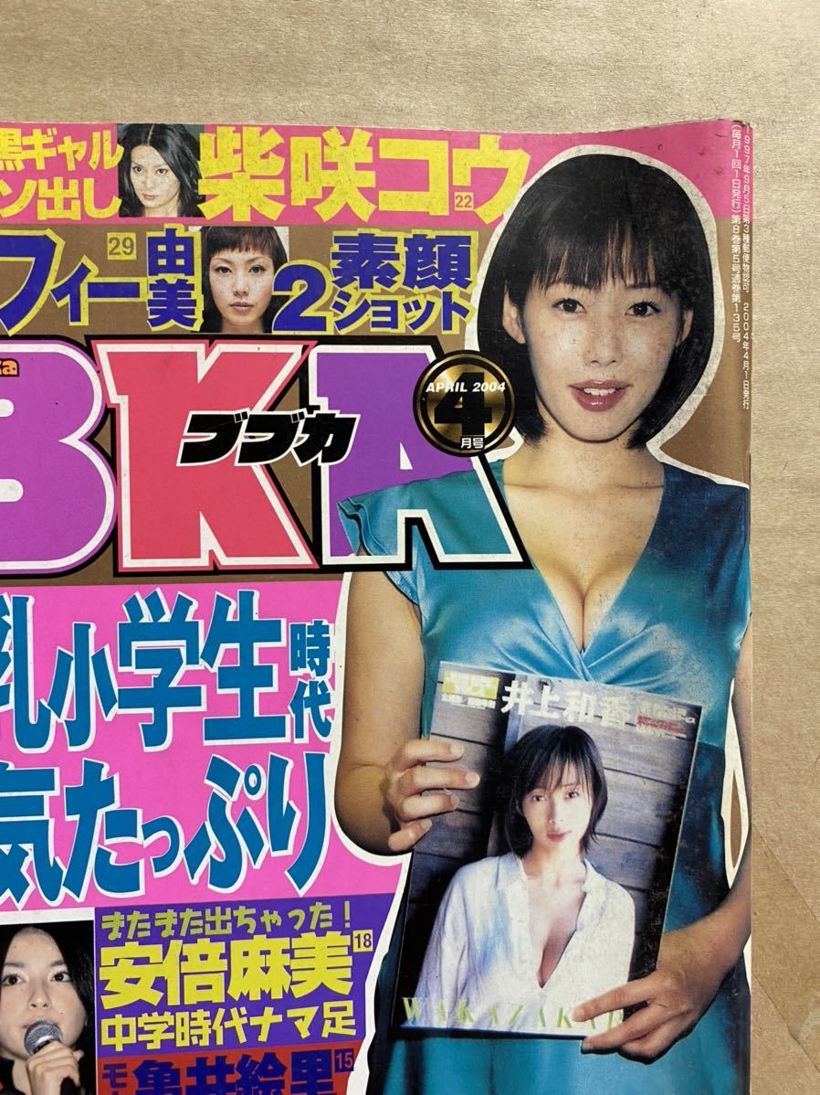 BUBKA ブブカ　1997年　9月　グラビア　アイドル　芸能人　写真集　雑誌　本　セクシー　水着　平成　レトロ　週刊誌　情報誌_画像3