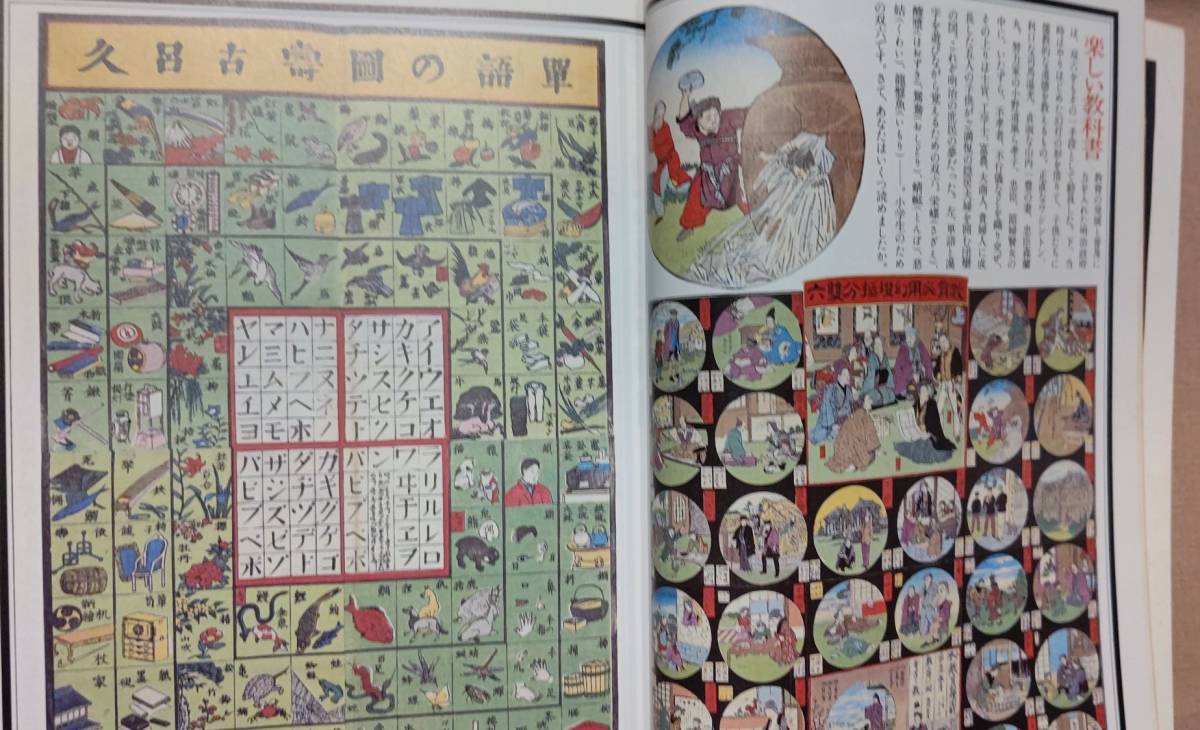 季刊 銀花 第48号 1981年 冬　錦絵双六　下駄　瀬戸内晴美　エトルリアの黄金細工　古通豆本　他