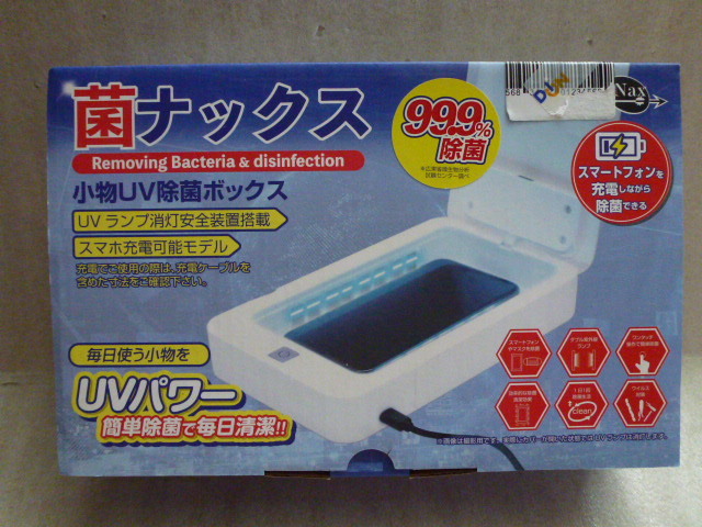  new goods unused .naksUV bacteria elimination box ( white )AN-S078WH