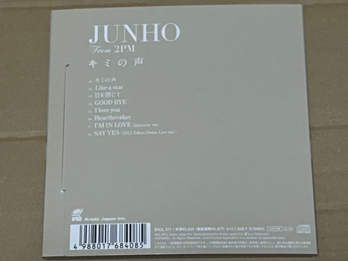 送料込 即決 JUNHO - キミの声 (初回生産限定盤B) / 2PM ジュノ