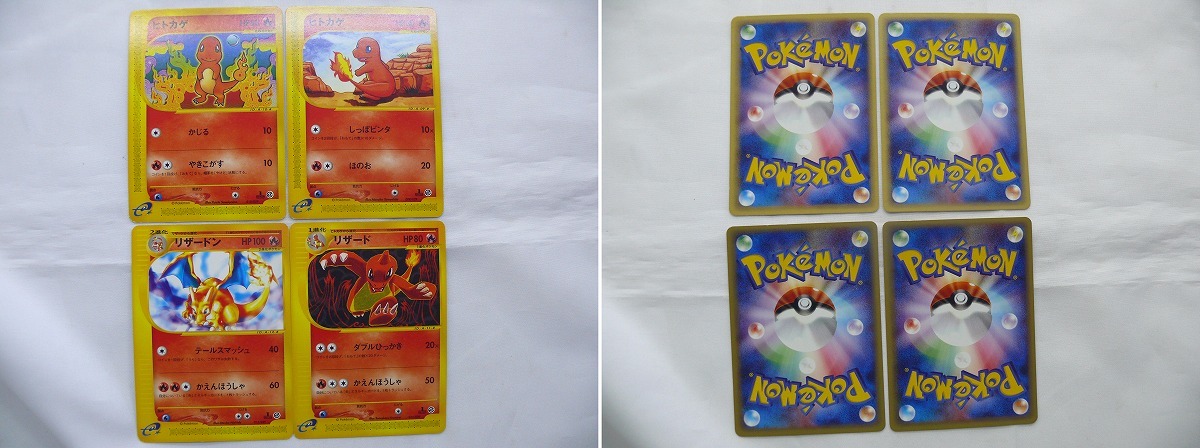 ポケモンカードe スターターパック 第1弾 ヒトカゲ リザード