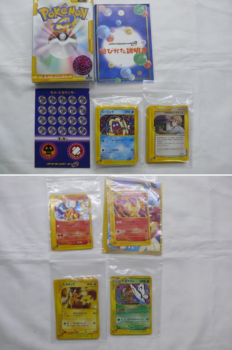 ポケモンカードe スターターパック 第1弾 ヒトカゲ リザード