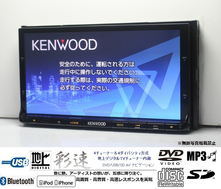 彩速ナビMDV-X701動作美品☆2022年1月地図/フルセグTV/DVD/CD/MP3/SD