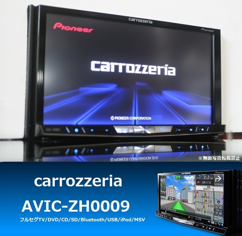 サイバーナビAVIC-ZH0009 HDDナビ動作品☆2021年地図/フルセグTV/DVD