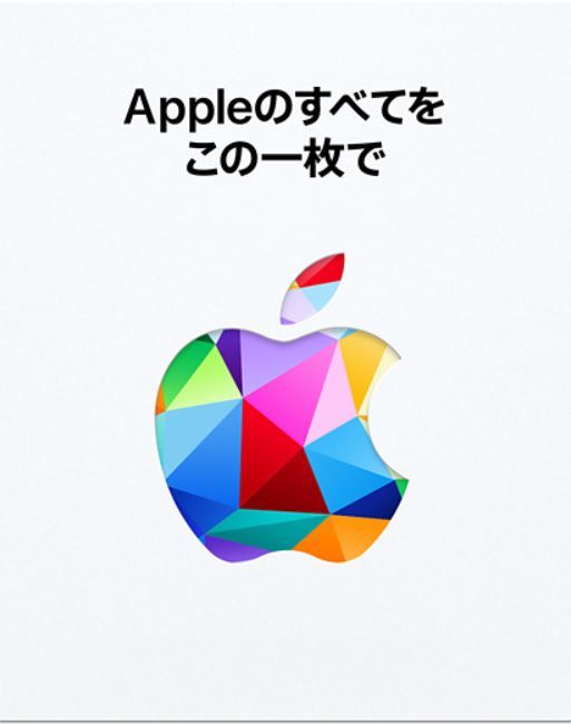 Apple Gift Card アップルギフトカード 5000円 コード通知⑥_画像1