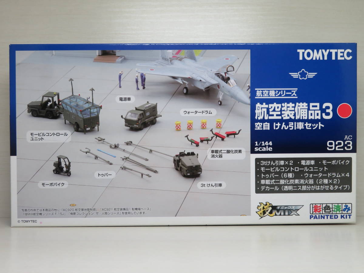新品未使用 Tomytec 技MIX 1/144 航空装備品 航空自衛隊 空自 新品未使用 Tomytec 技MIX 1/144 航空装備品 航空自衛隊 空自