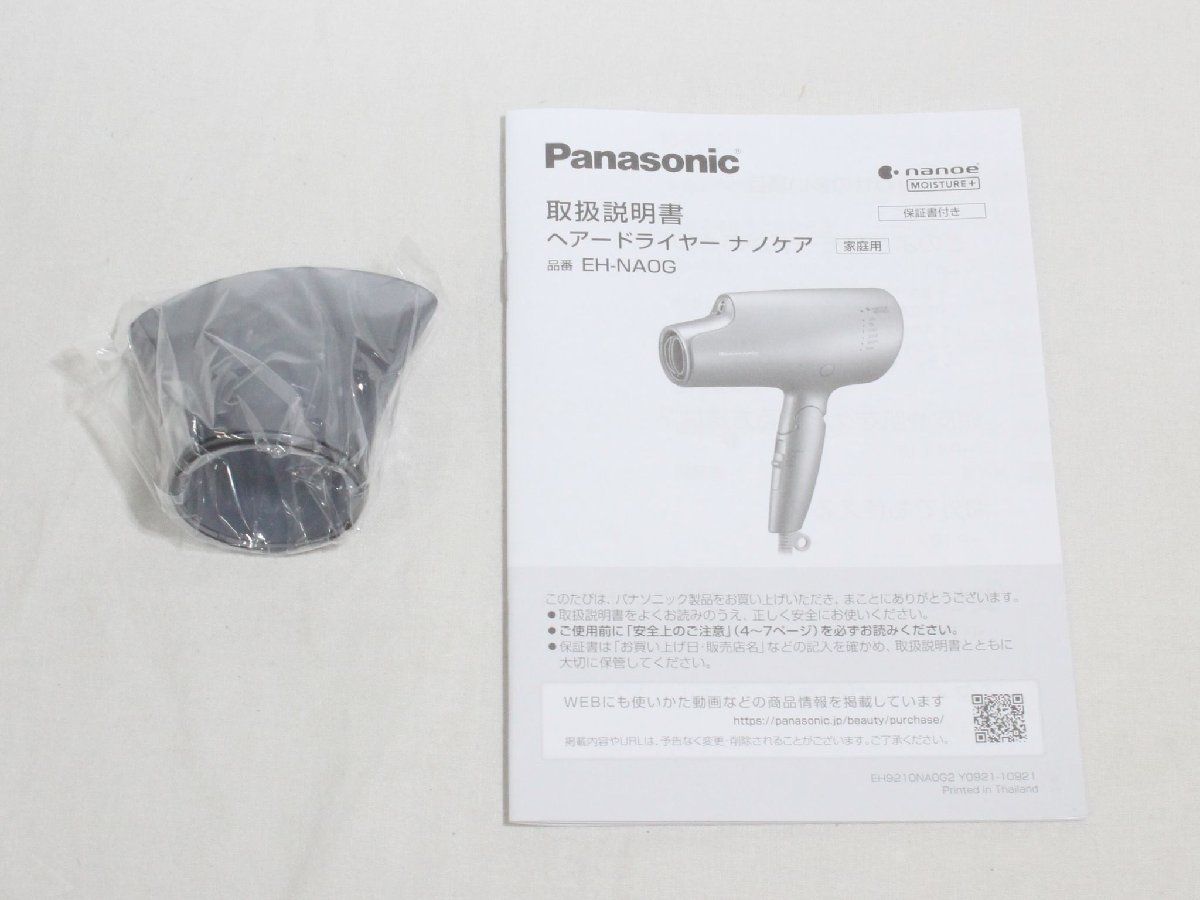 【展示商品】Panasonic ナノケアドライヤー EH-NA0G-A_画像4