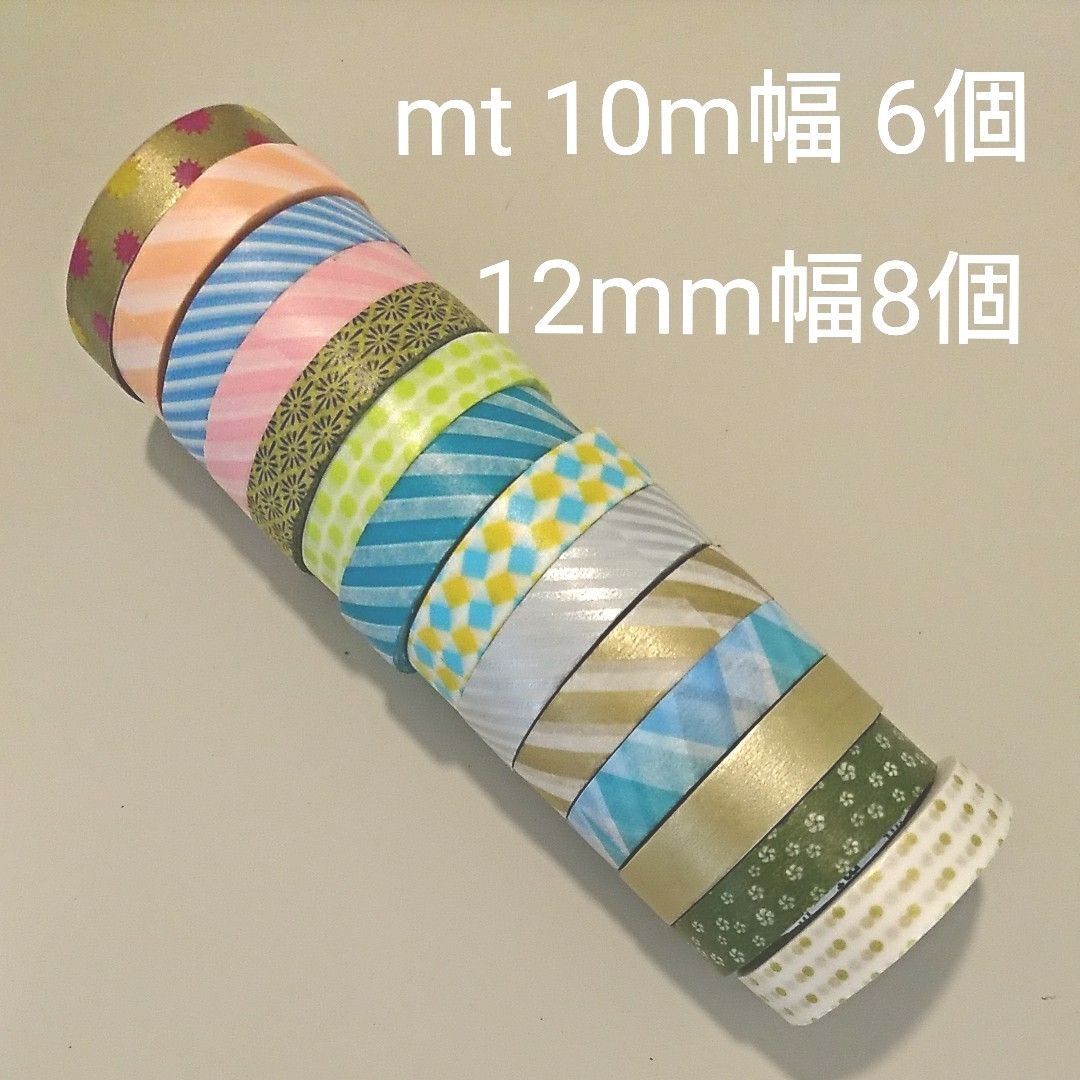 mtマスキングテープ 14個まとめ売り 掴み取り 量り売りイベント mtマスキングテープ 14個まとめ売り 掴み取り 量り売りイベント
