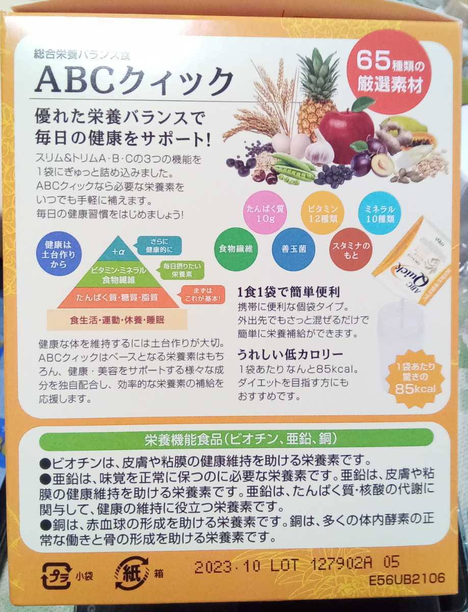 【送料無料】 エリナ ABCクイック2箱 リニューアル品_画像4