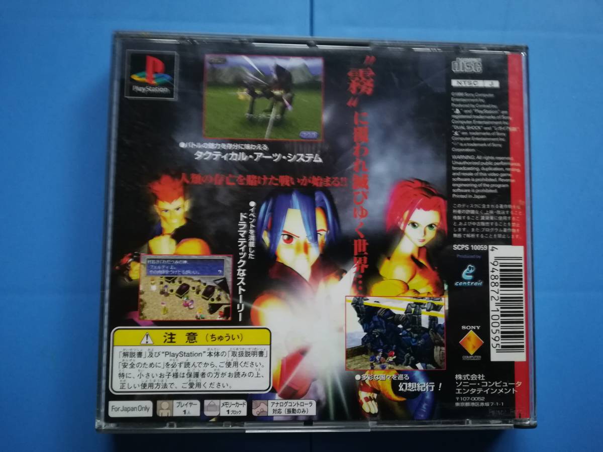 【中古・動作確認済み】PS　レガイア伝説　　同梱可_画像3