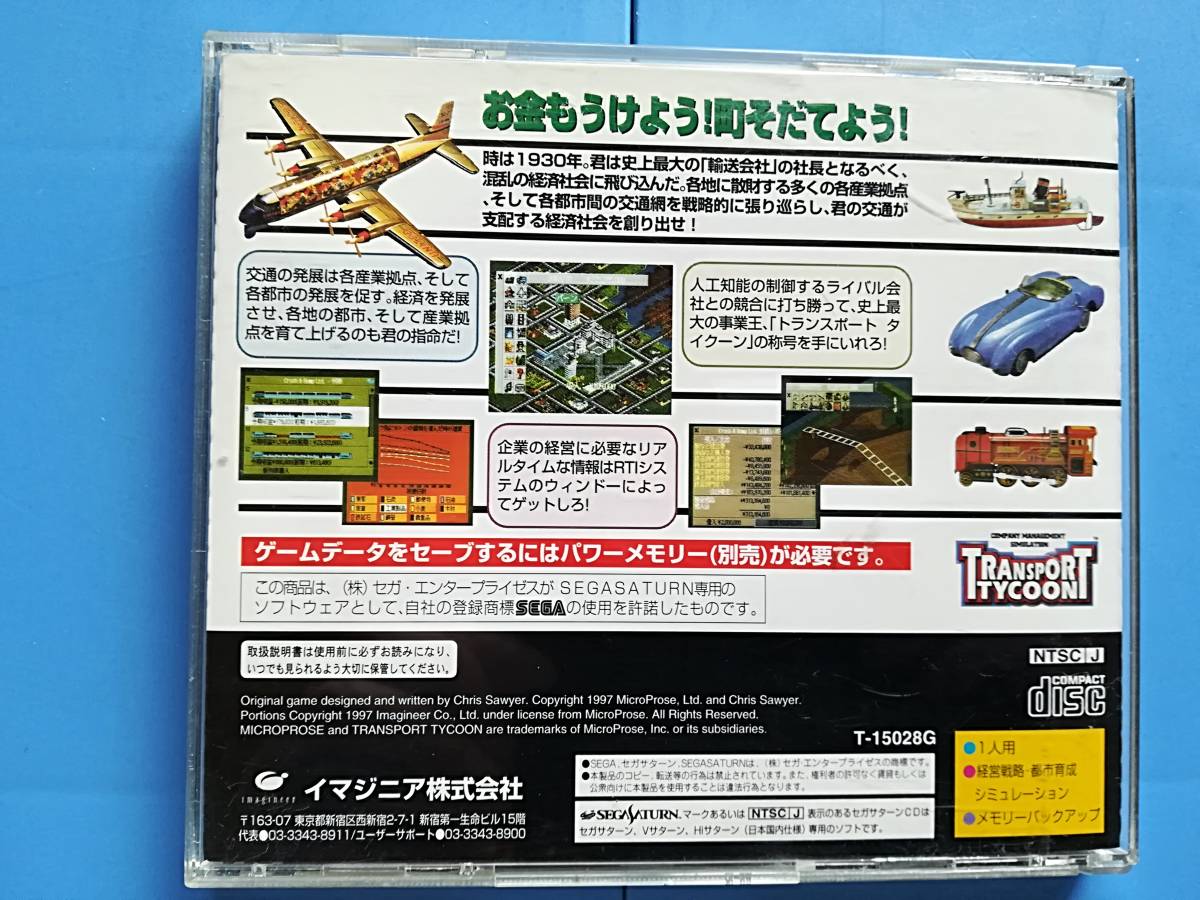 SS トランスポートタイクーン 同梱可 SS トランスポートタイクーン 同梱可