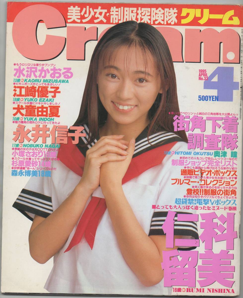 シモンズグランドセール Yahoo!オークション - 水沢 No.33 1995年4月号 クリーム cream スキンケア・基礎化粧品