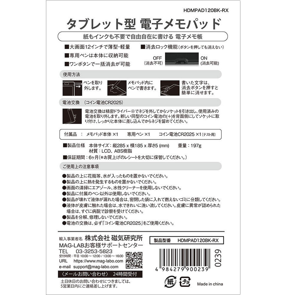 電子メモパッド 12インチ ワンタッチで消えて繰り返し書ける 電子メモ帳 HIDISC HDMPAD120BK-RX /0239/送料無料メール便_画像3