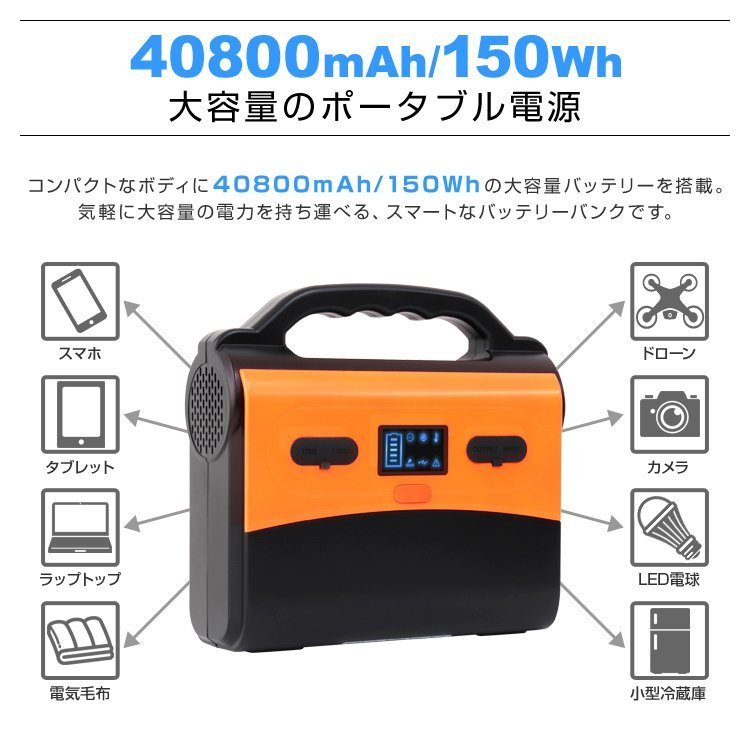 ポータブル電源 大容量 40800mAh 150Wh キャンプ 車中泊 防災 災害