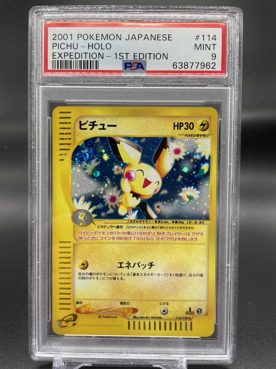 2001 ポケモンカードe PSA9 ピチュー カードe Pichu POKEMON JAPANESE