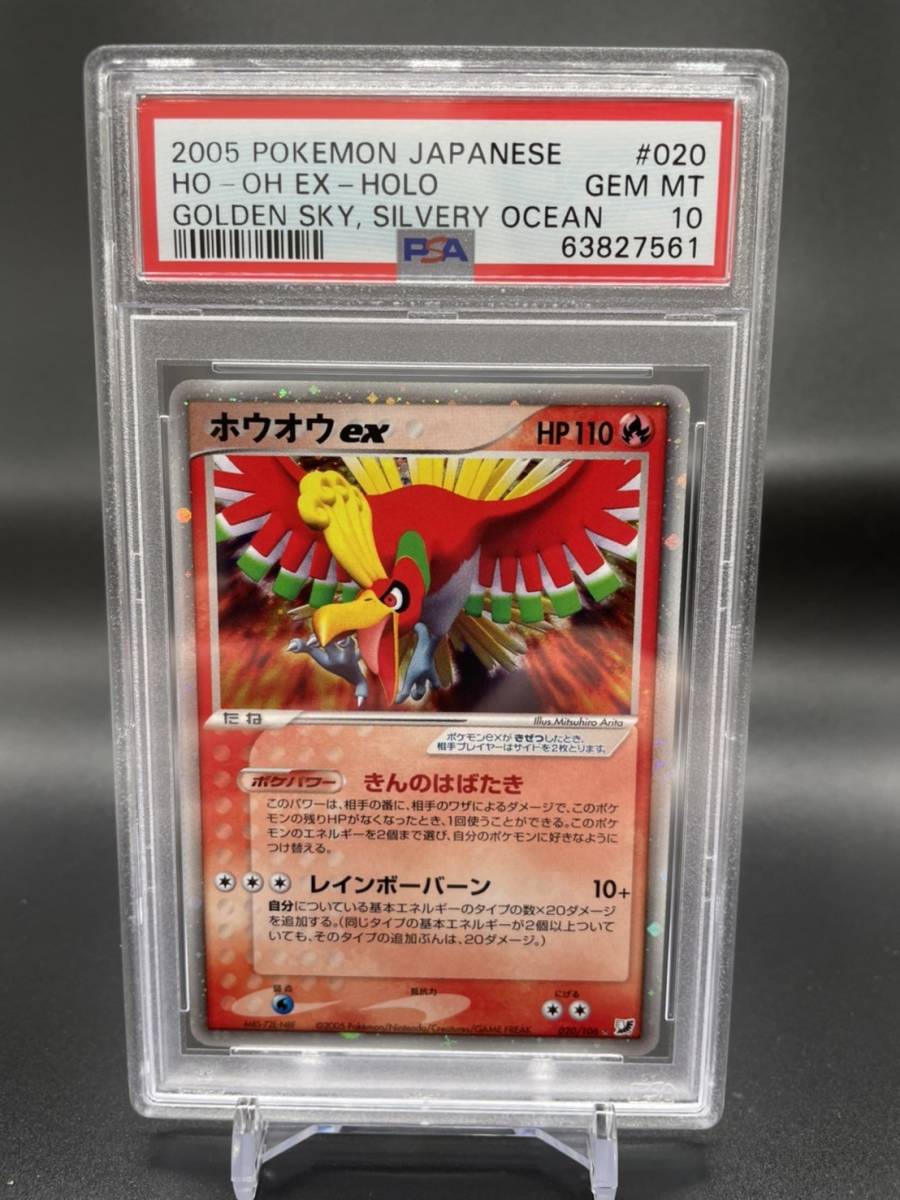 Ho-Oh ex [1st Edition] #20 Prices, Pokemon Japanese Golden Sky, Silvery  Ocean