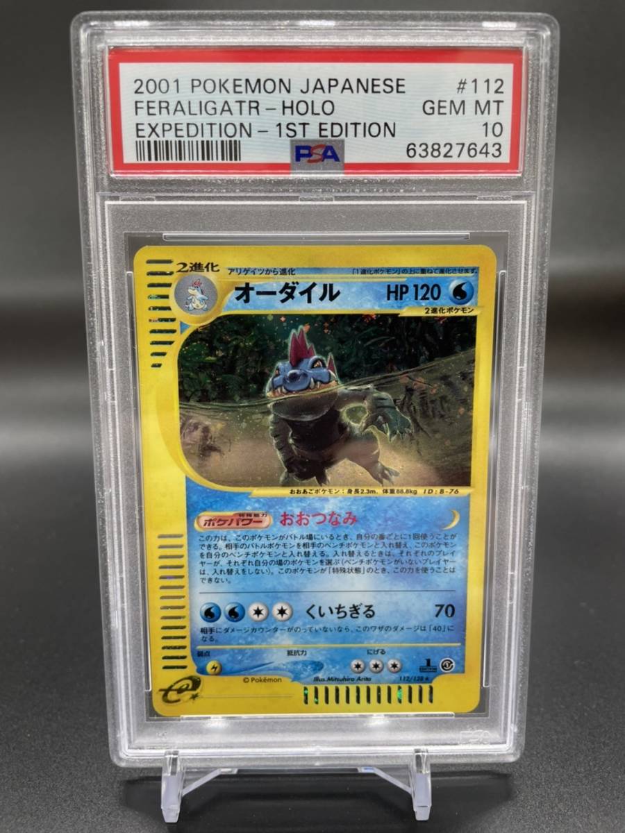 PSA10 メガニウム スターターパック ポケモンカードe-