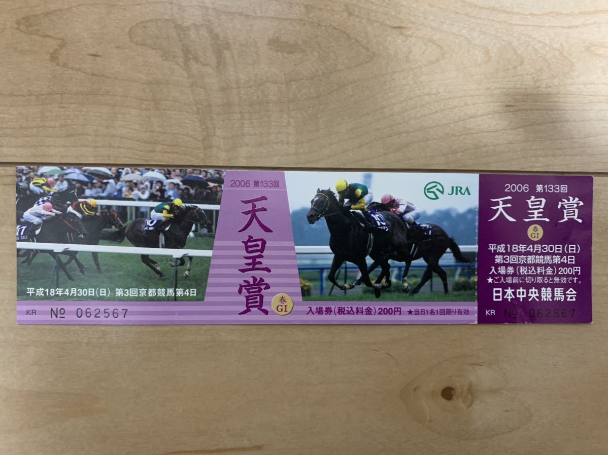 天皇賞 記念入場券 未使用 - 通販 - blog.queroterravista.com.br