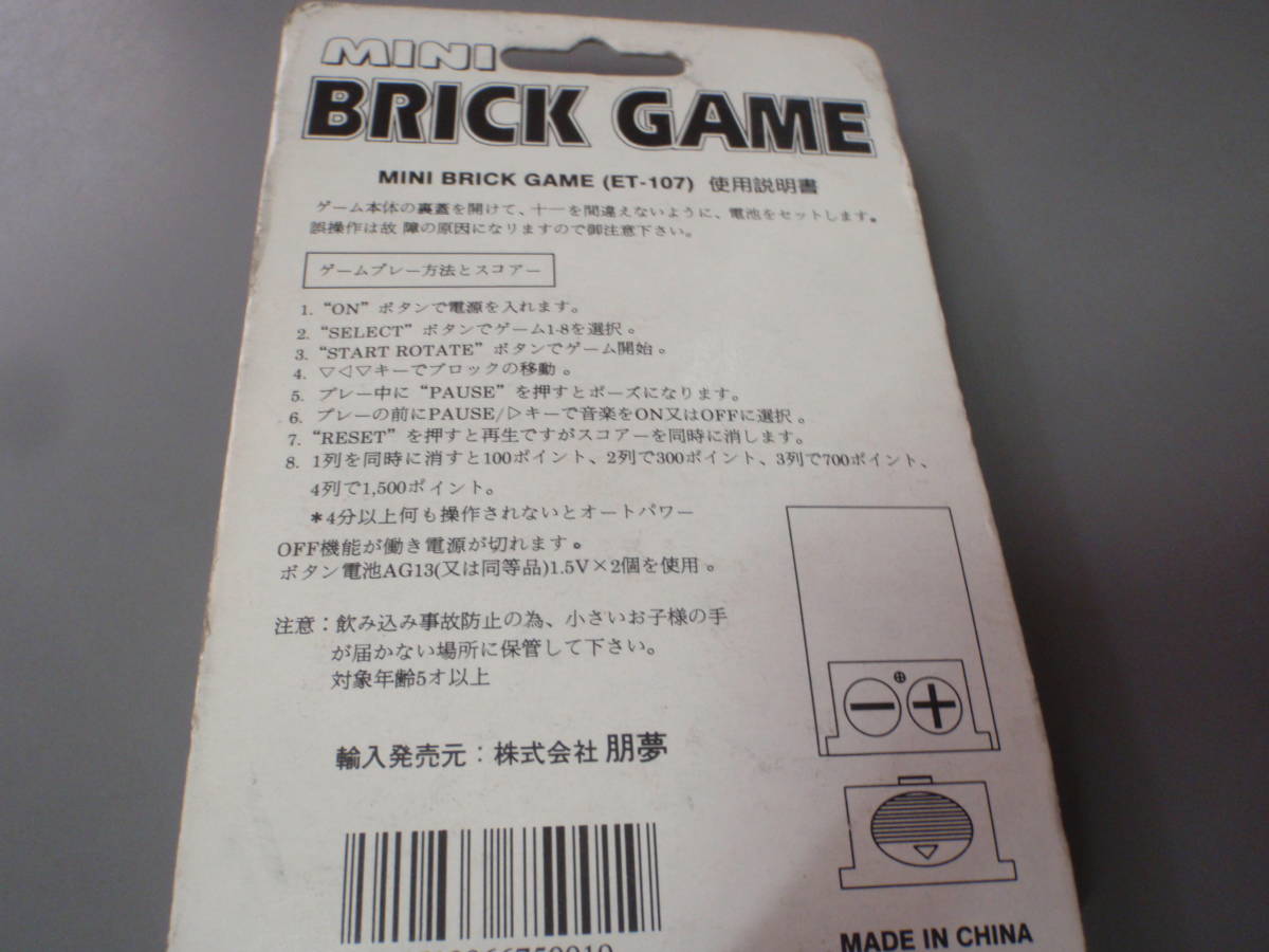 MINI BRICK GAME( yellowtail k game )/